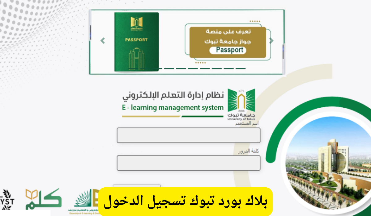 بلاك بورد تبوك