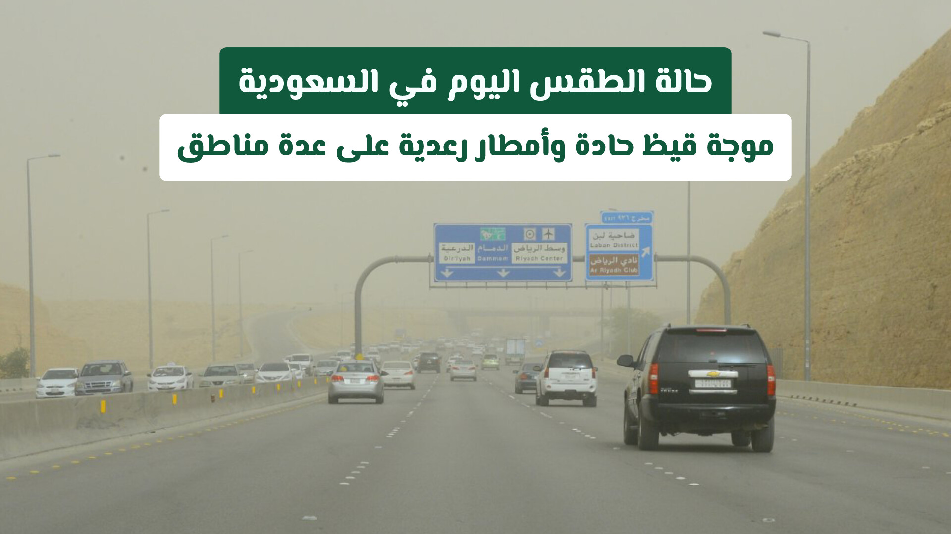 حالة الطقس اليوم في السعودية: موجة قيظ حادة وأمطار رعدية على عدة مناطق