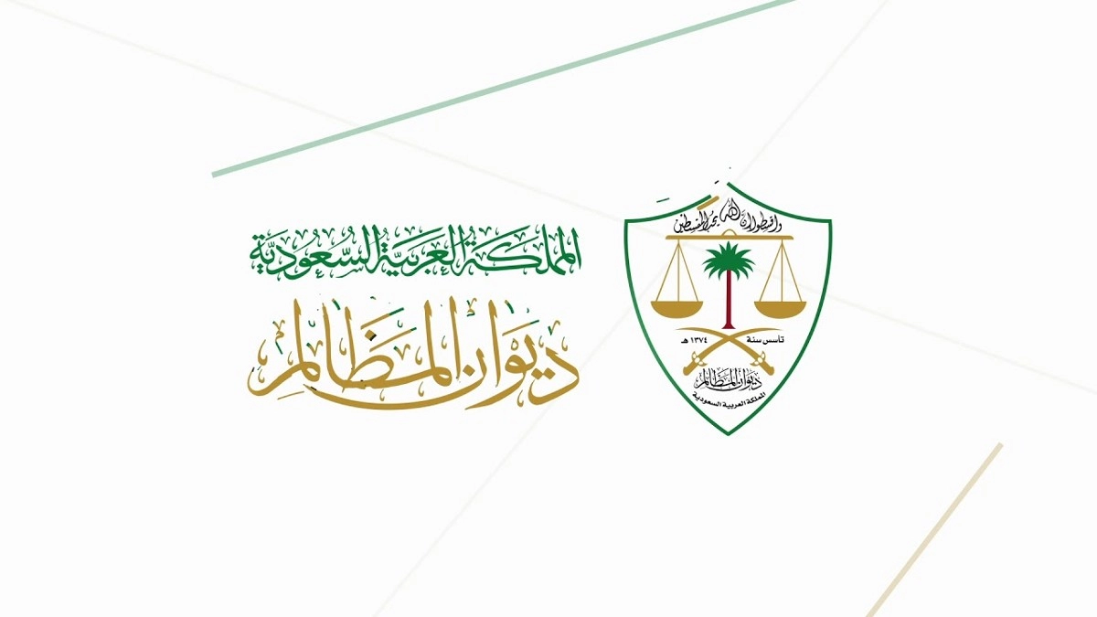 معين ديون المظالم تسجيل الدخول