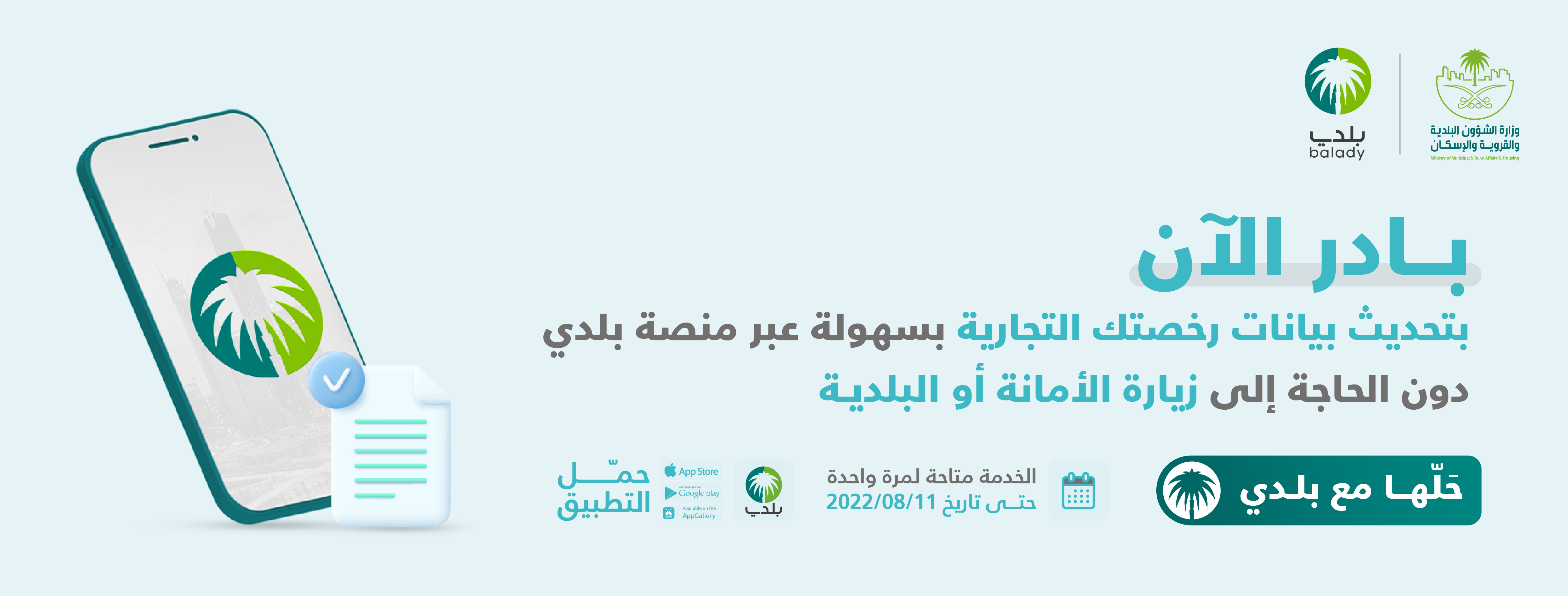 كيفية تجديد رخصة البلدية