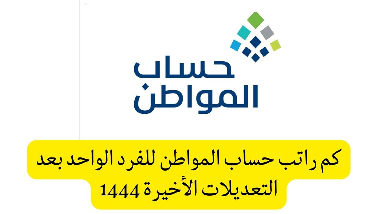 جدول استحقاق حساب المواطن الجديد بعد دفعة مارس