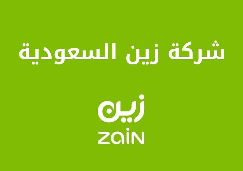 متجر زين السعودية