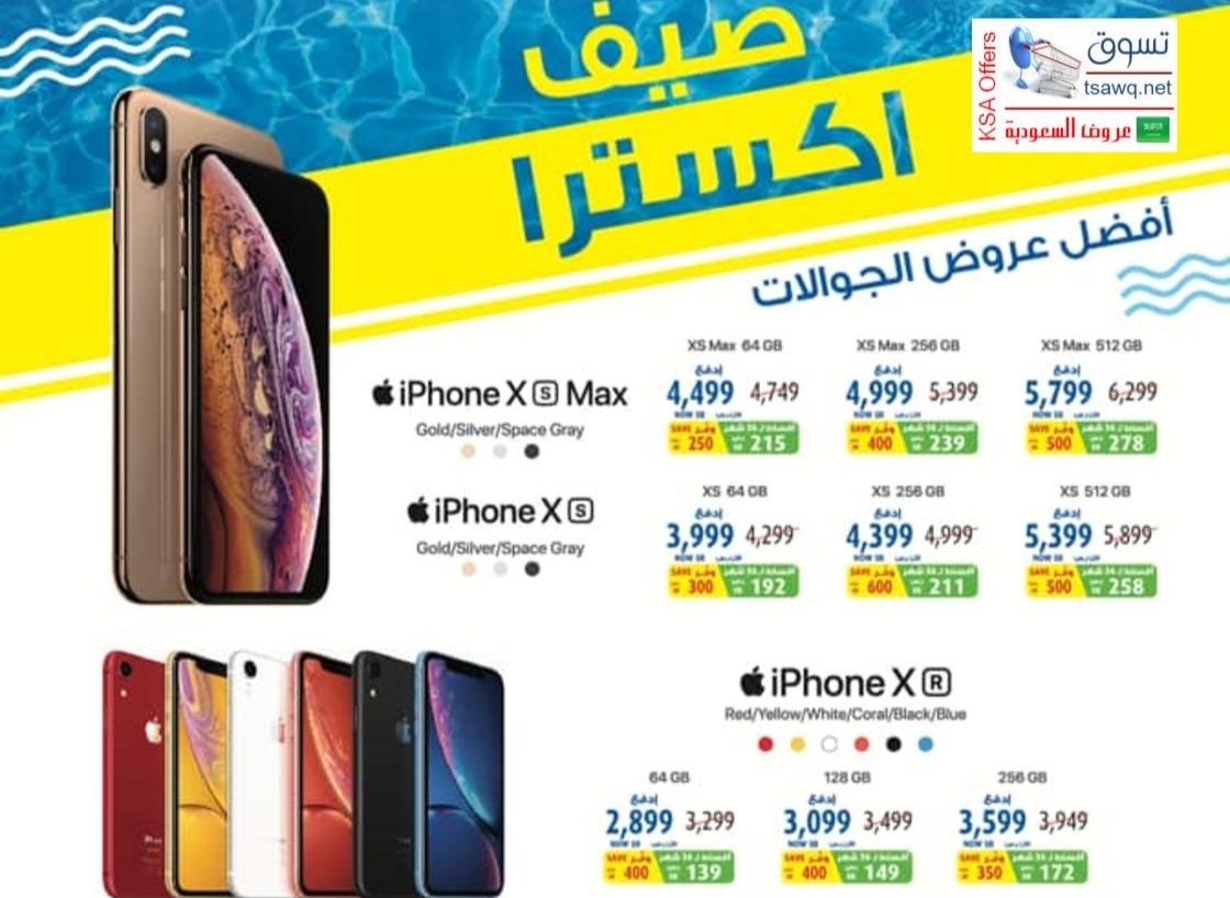 عروض اكسترا الجوالات في السعودية أوفر عروض الهواتف الذكية