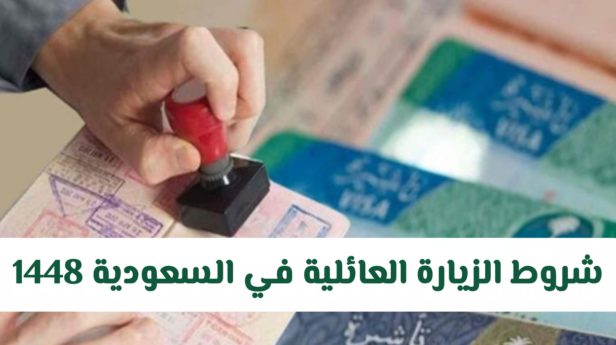 من هم الأشخاص المسموح لهم بالزيارة العائلية