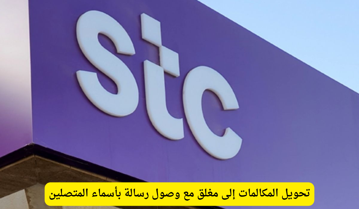 تحويل المكالمات إلى مغلق مع وصول رسالة