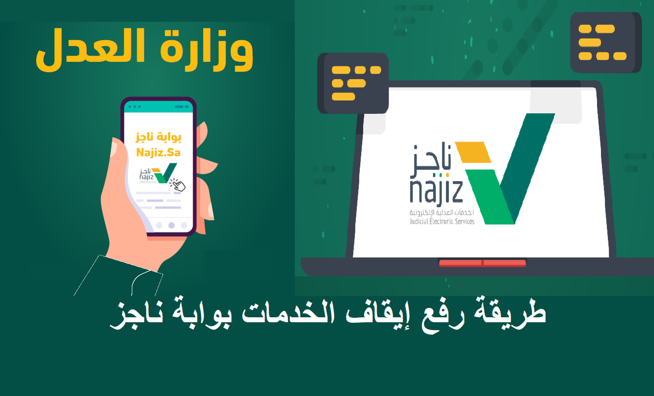 كيف أفك إيقاف الخدمات في السعودية إلكترونيا 1445 بالخطوات