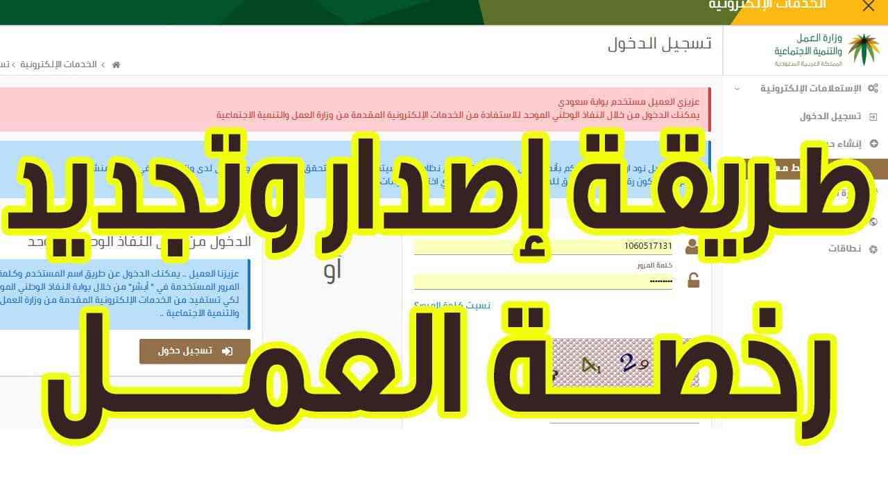 كيفية طلب إصدار تجديد رخص العمل .. مكتب العمل السعودية يوضح