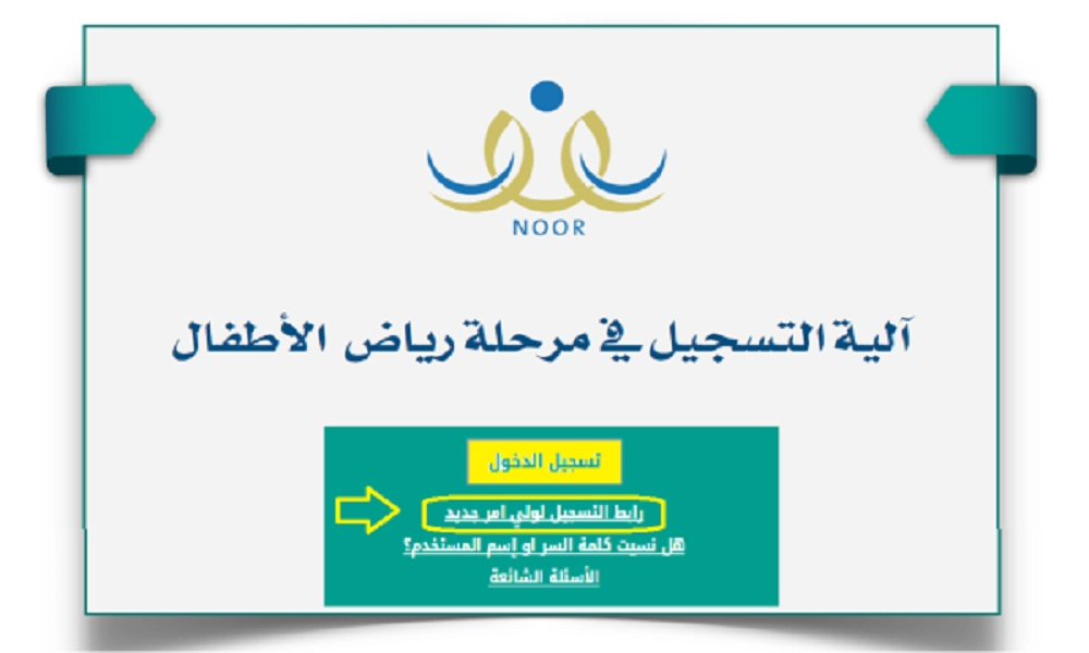 تسجيل روضة نظام نور 1444