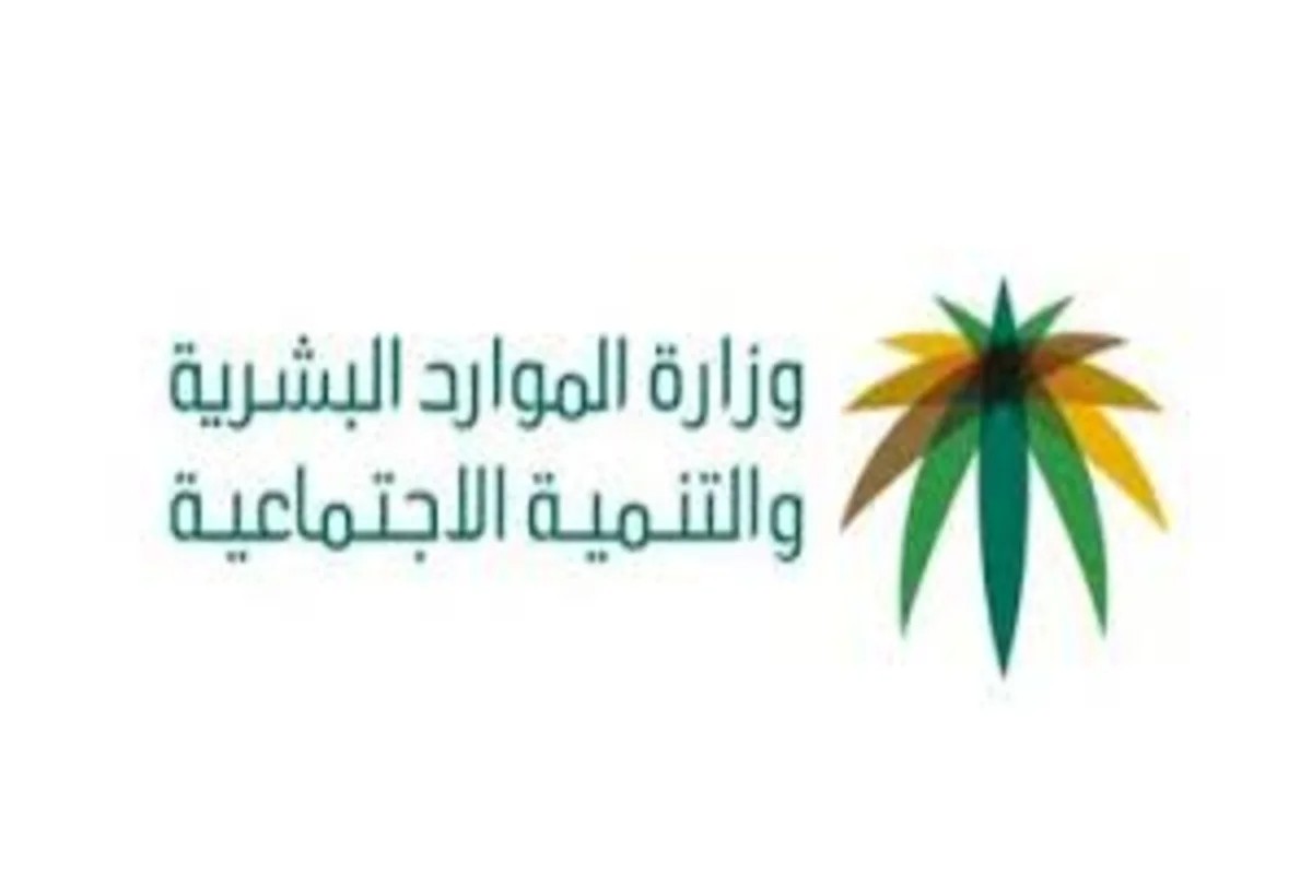 ‏عاجل.. توضيح مهم من الموارد البشرية بشأن تسجيل السجين في الضمان الاجتماعي
