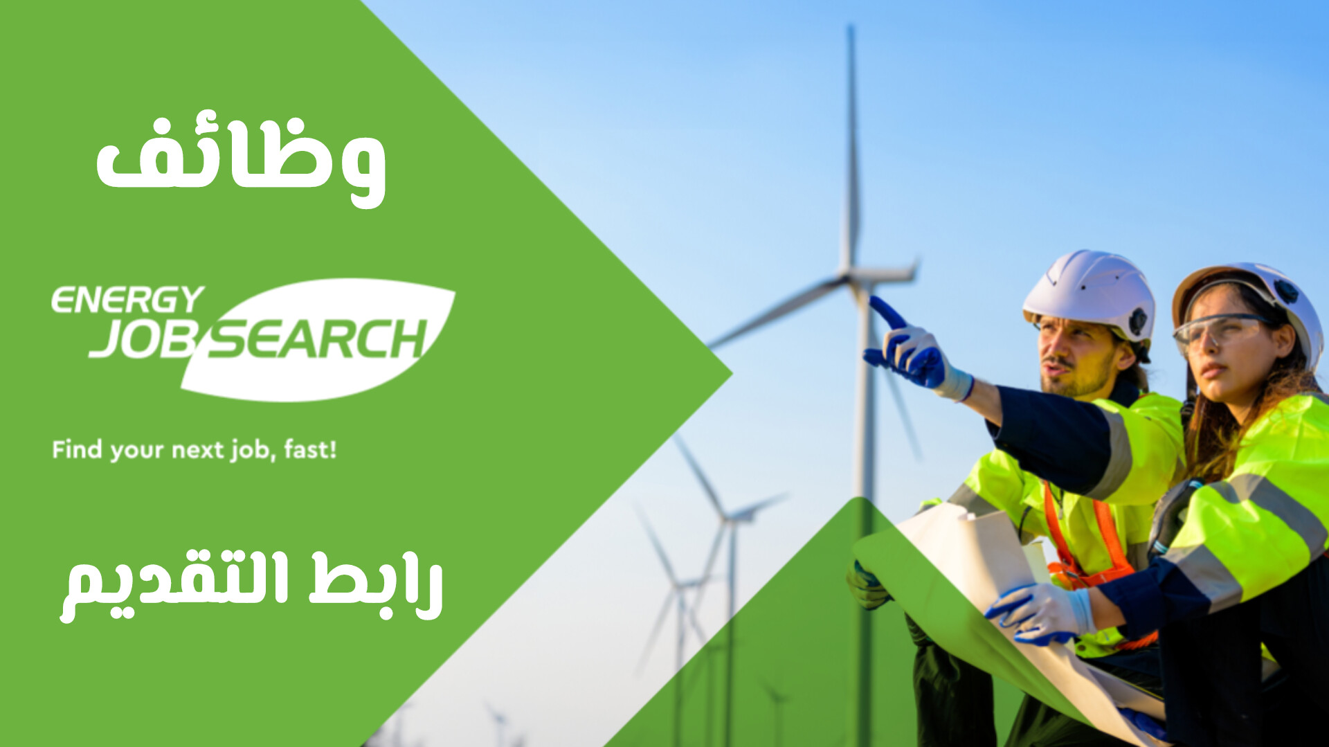 وظائف في قطاع النفط والغاز بالسعودية 2026.. فرص مذهلة برواتب عالية (رابط التقديم)