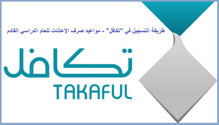 شروط برنامج تكافل
