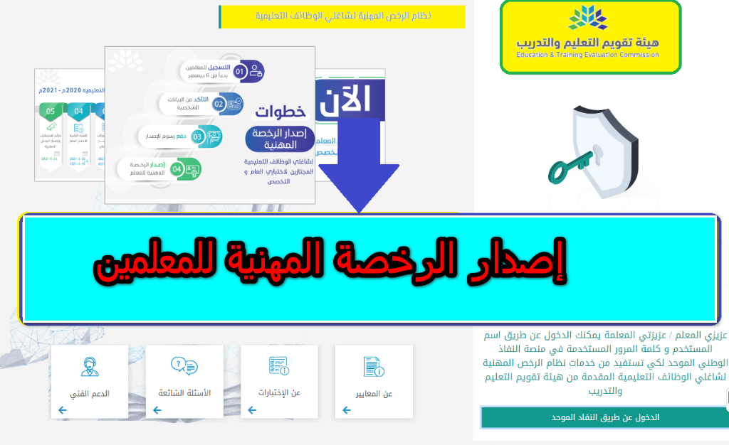 إصدار الرخصة المهنية للمعلمين