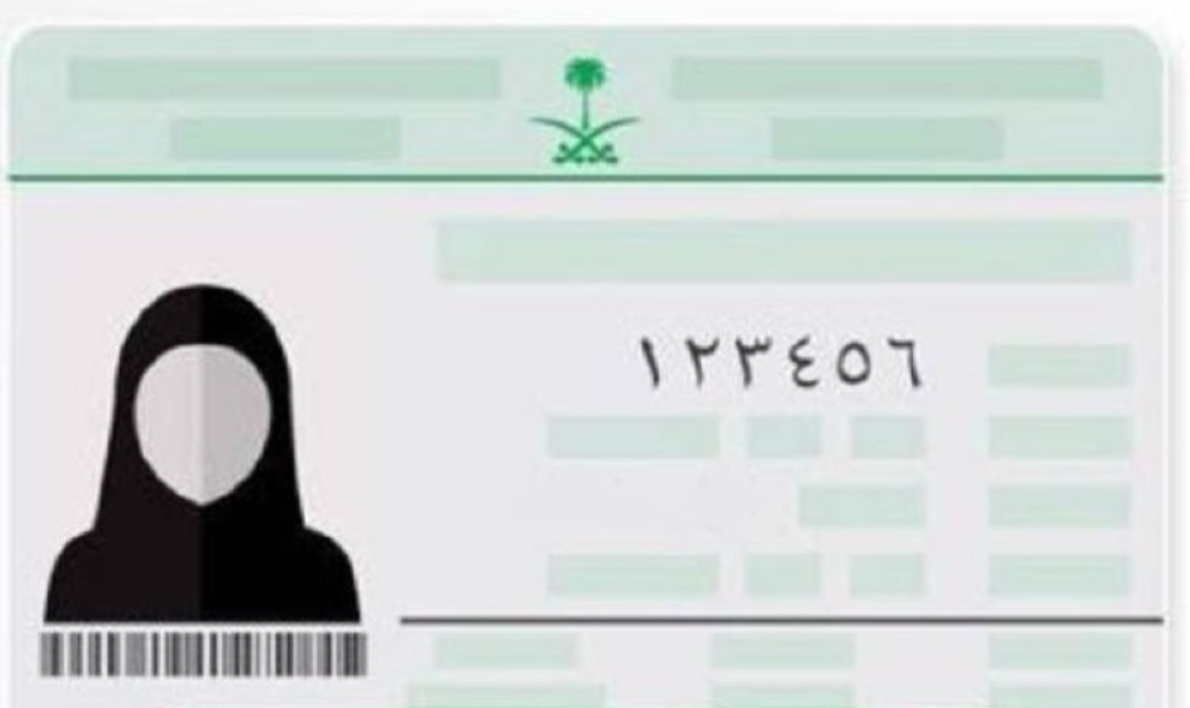 استخراج بطاقة أحوال للبنات