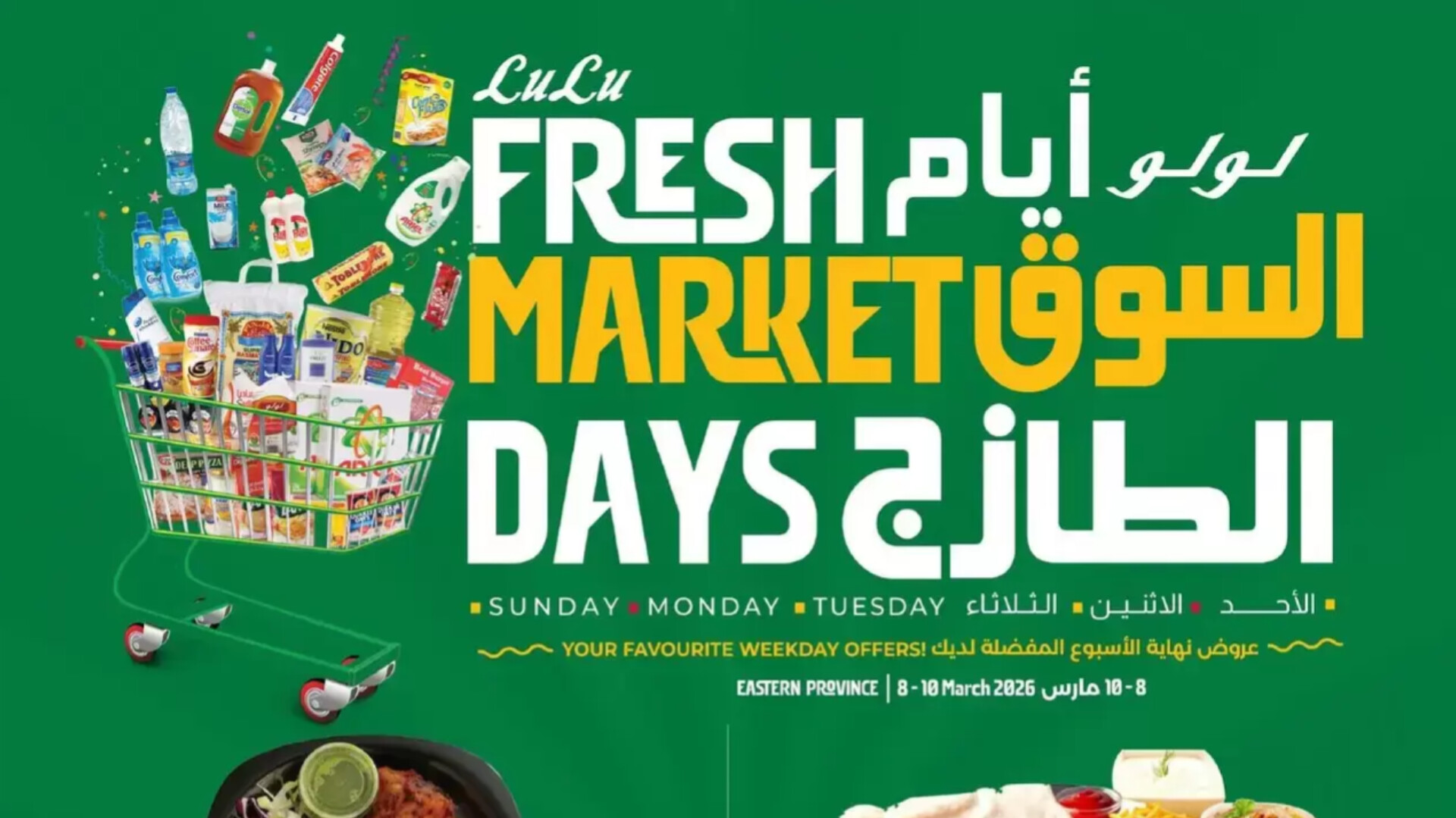 عروض لولو هايبر ماركت السعودية أيام السوق الطازج: وفر أكثر على المقاضي الأسبوعية