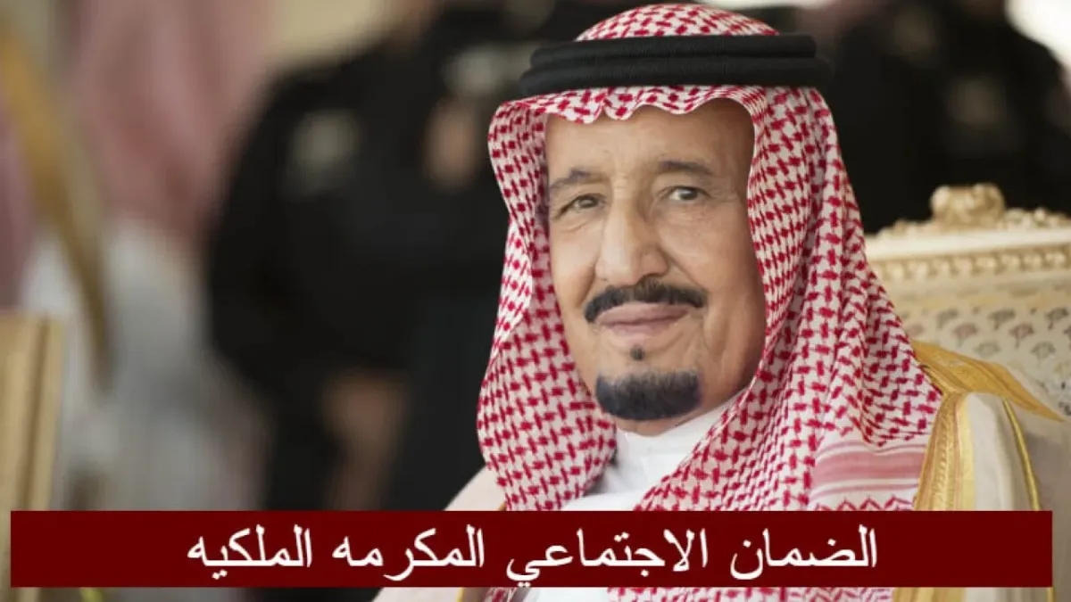 هل مكرمة الضمان الاجتماعي 1444 ستصرف مرة ثانية بمناسبة عيد الأضحى