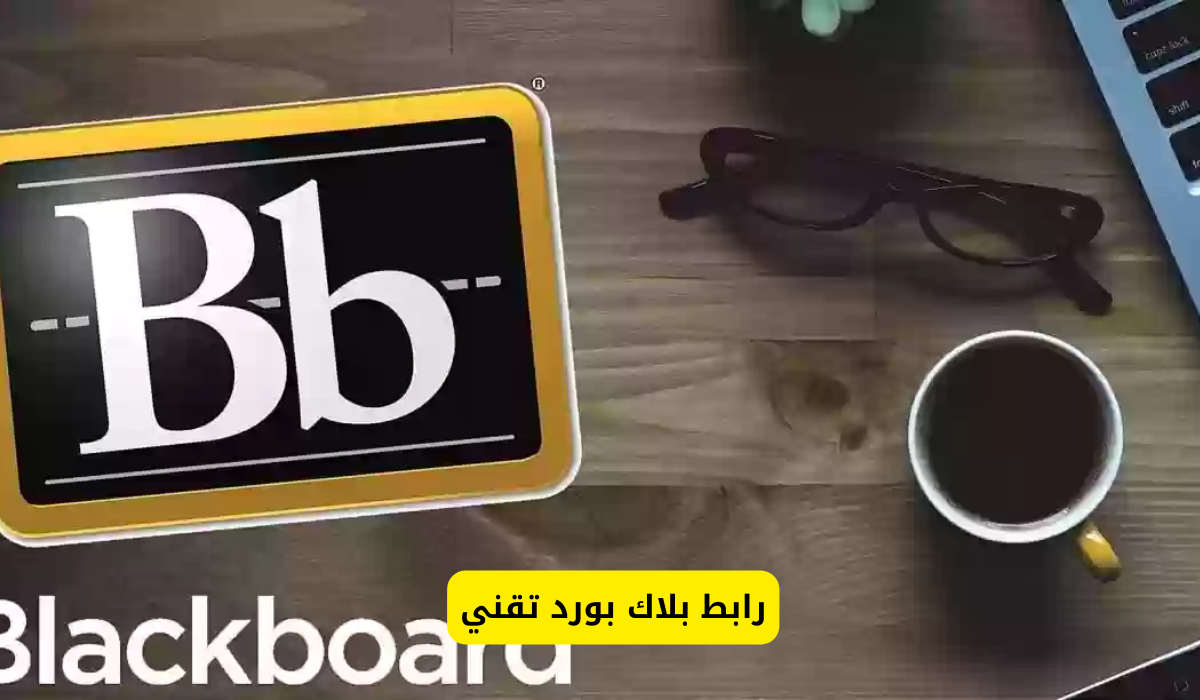 بلاك بورد تقني