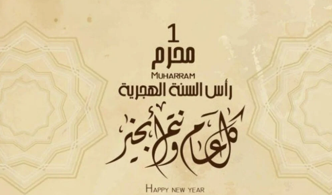 كم متبقي على إجازة رأس السنة الهجرية 2023 وهل يمثل عطلة رسمية للعاملين بالدولة