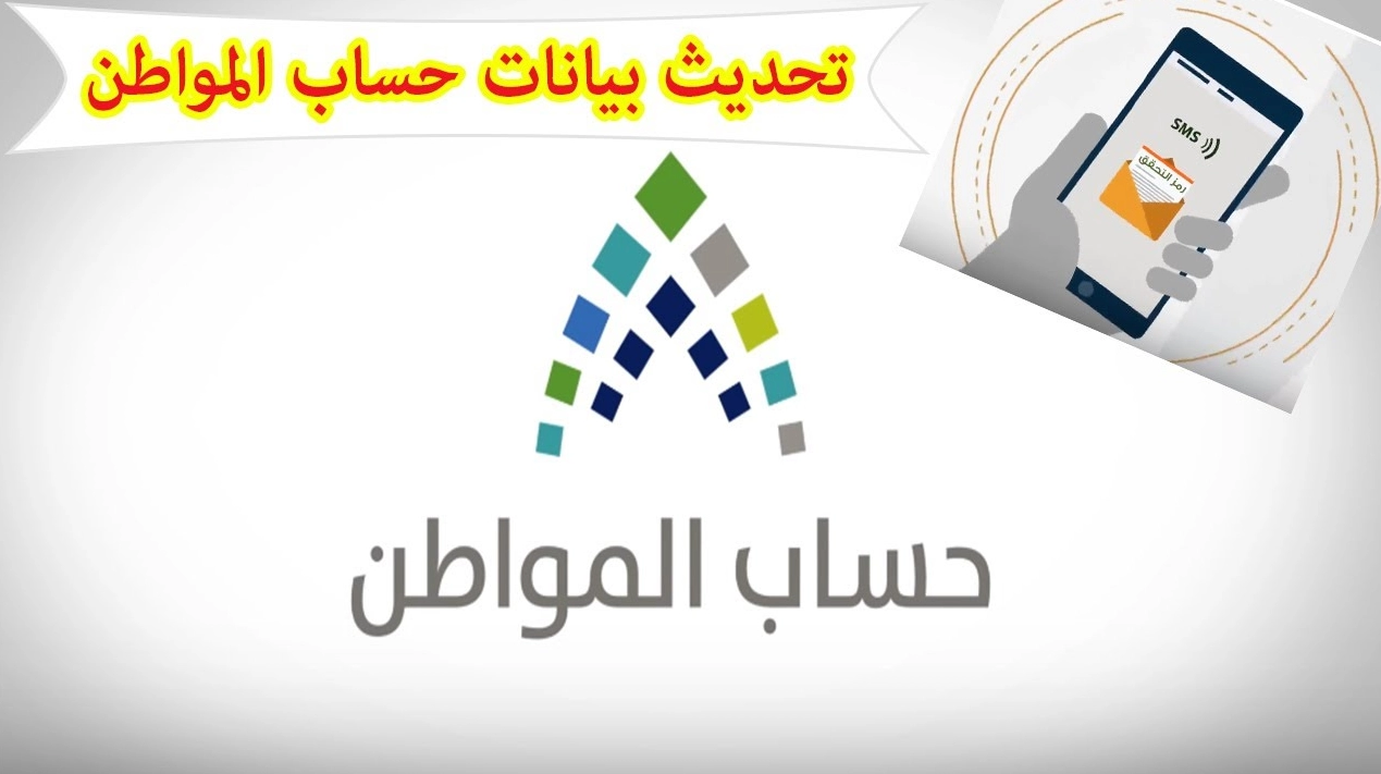 طريقة تحديث حساب المواطن