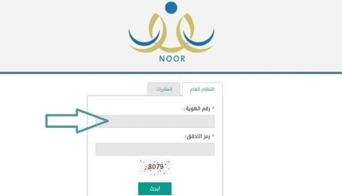 نظام نور تسجيل دخول