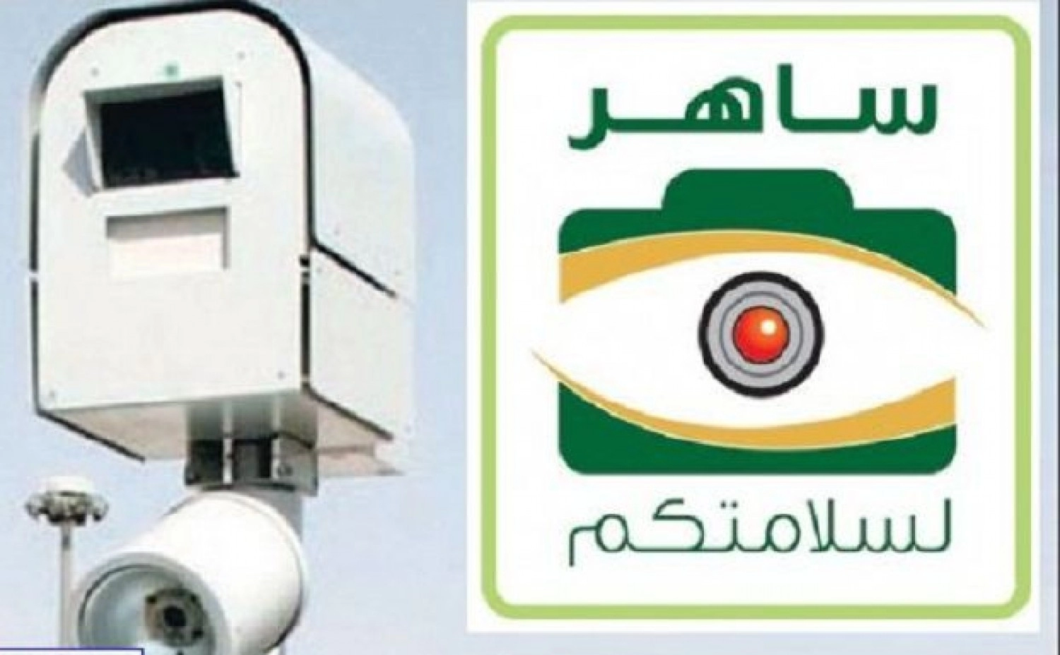 متى تنزل مخالفة ساهر