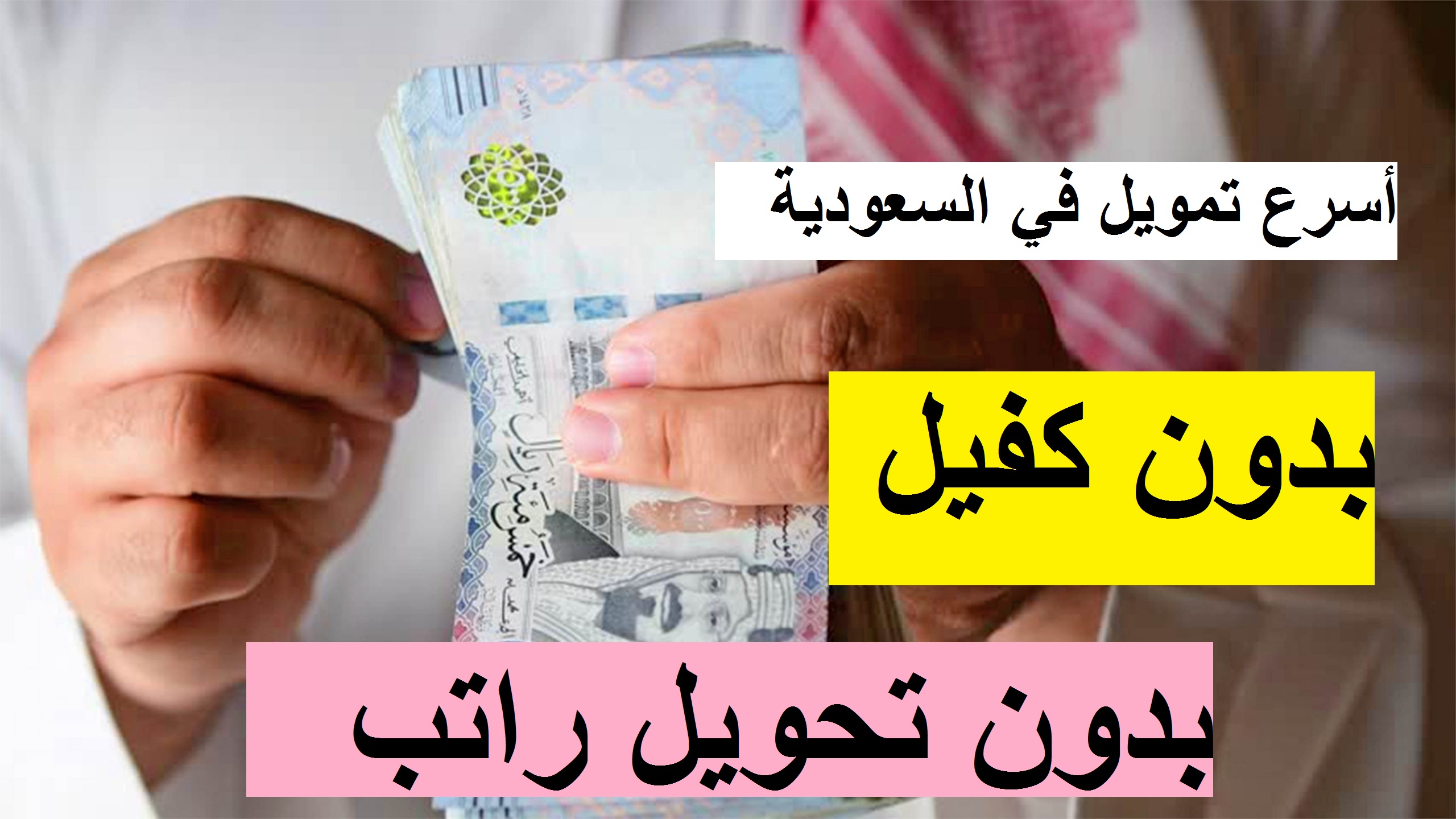 كيف احصل على قرض شخصي بدون تحويل راتب