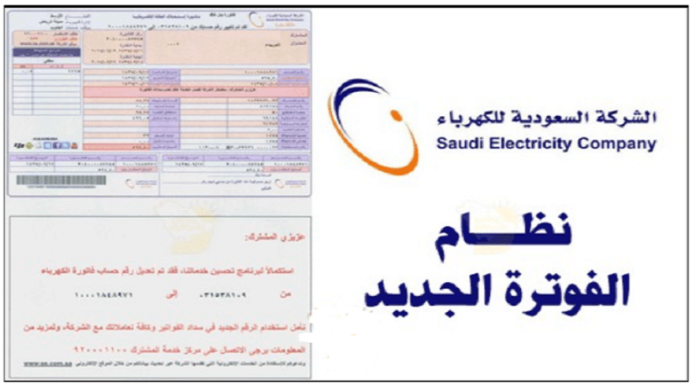  تعريفة الكهرباء الجديدة 2024