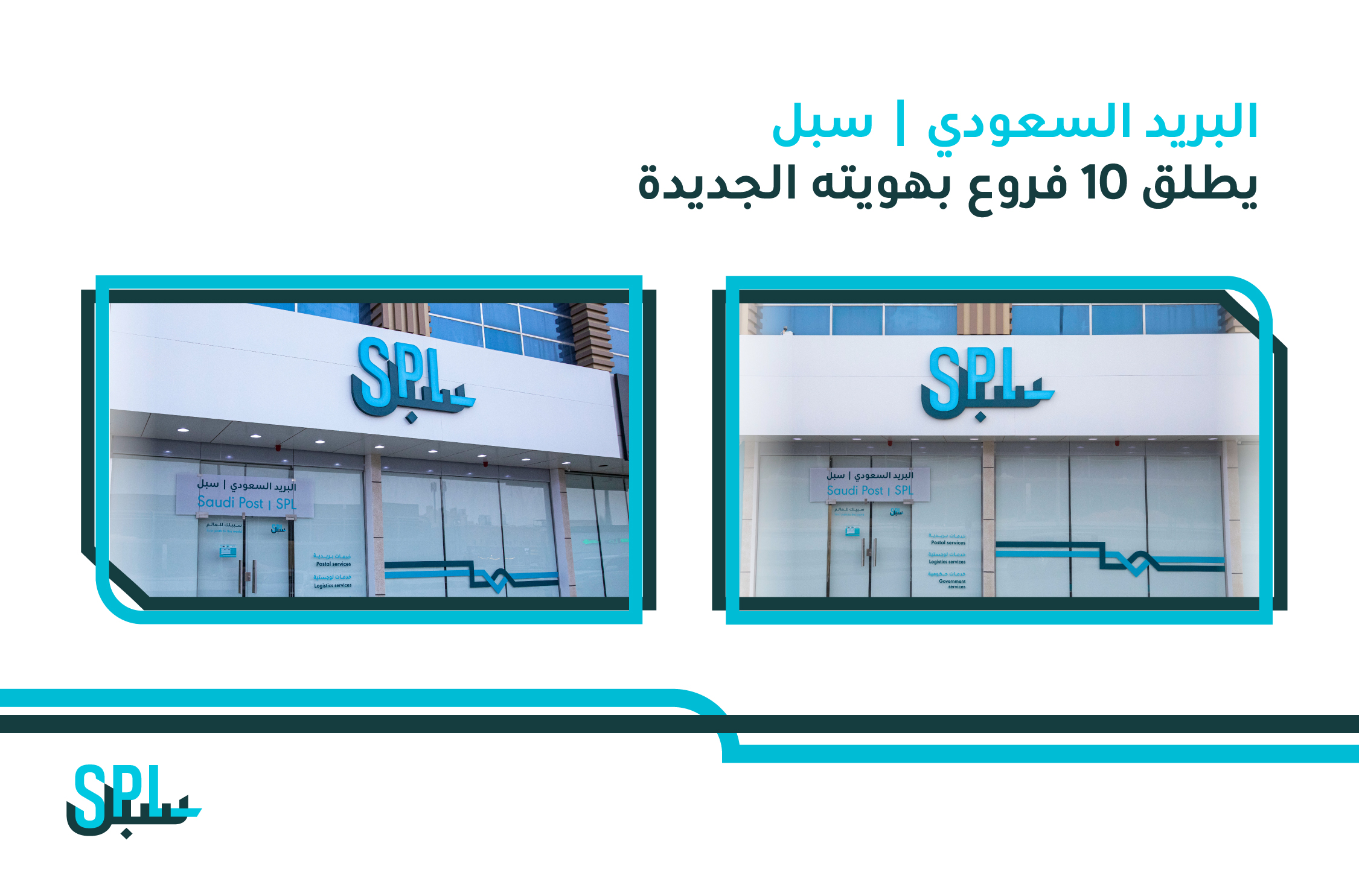 سبل البريد السعودي