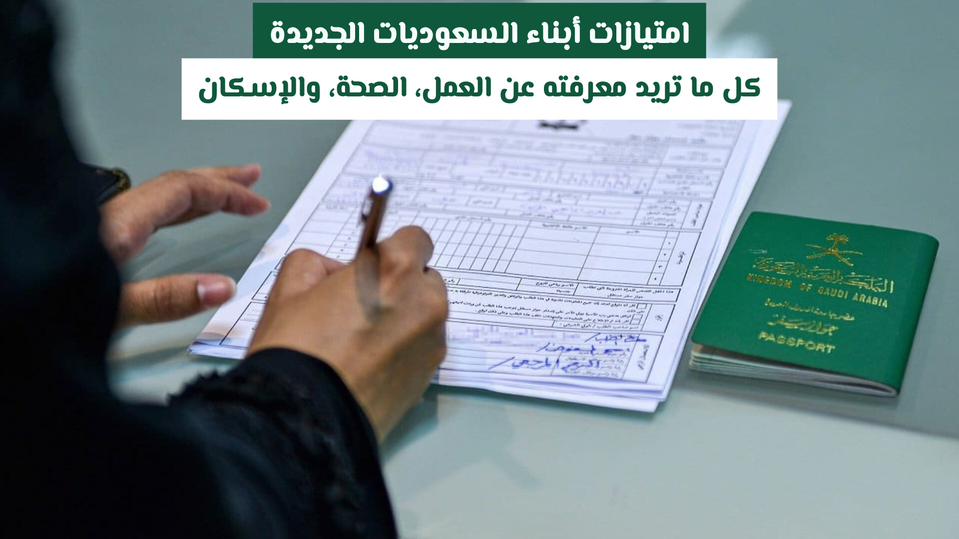 وزارة العمل السعودية توضح ما هي حقوق ابن المواطنة السعودية