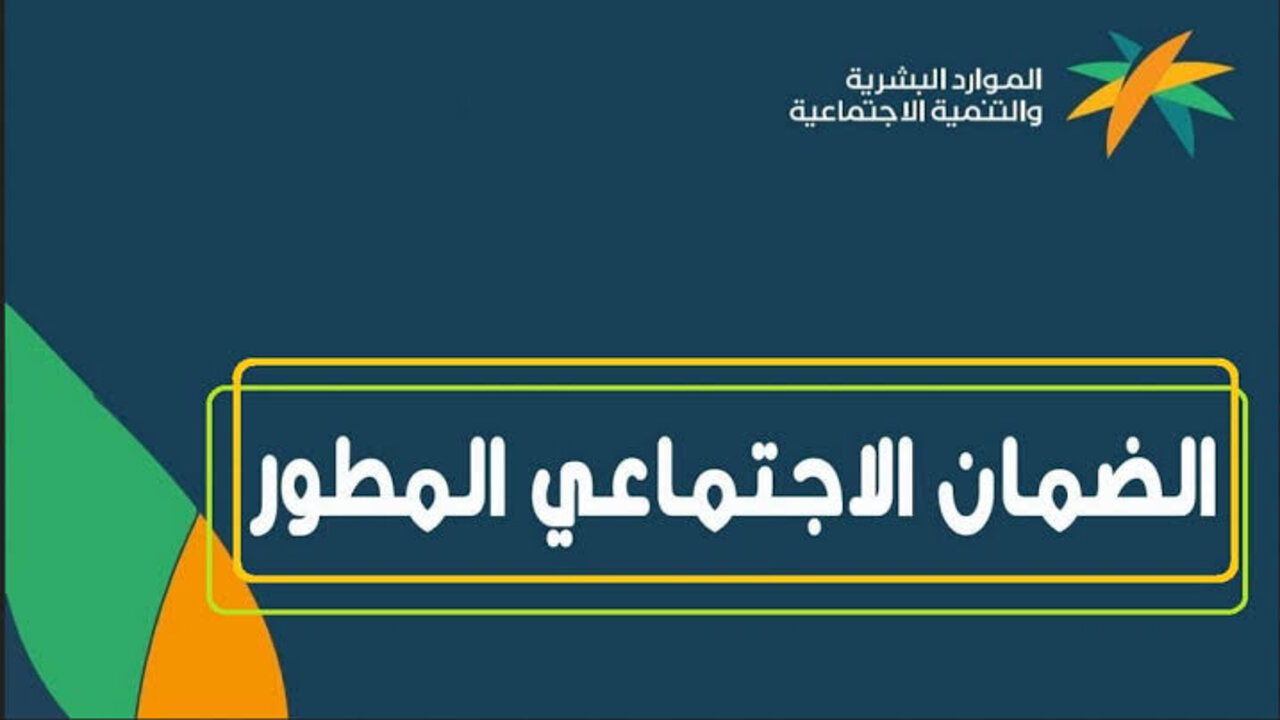 هل انتهاء عقد الإيجار بالضمان الاجتماعي المطور يتسبب في وقف الدعم عن المستفيد