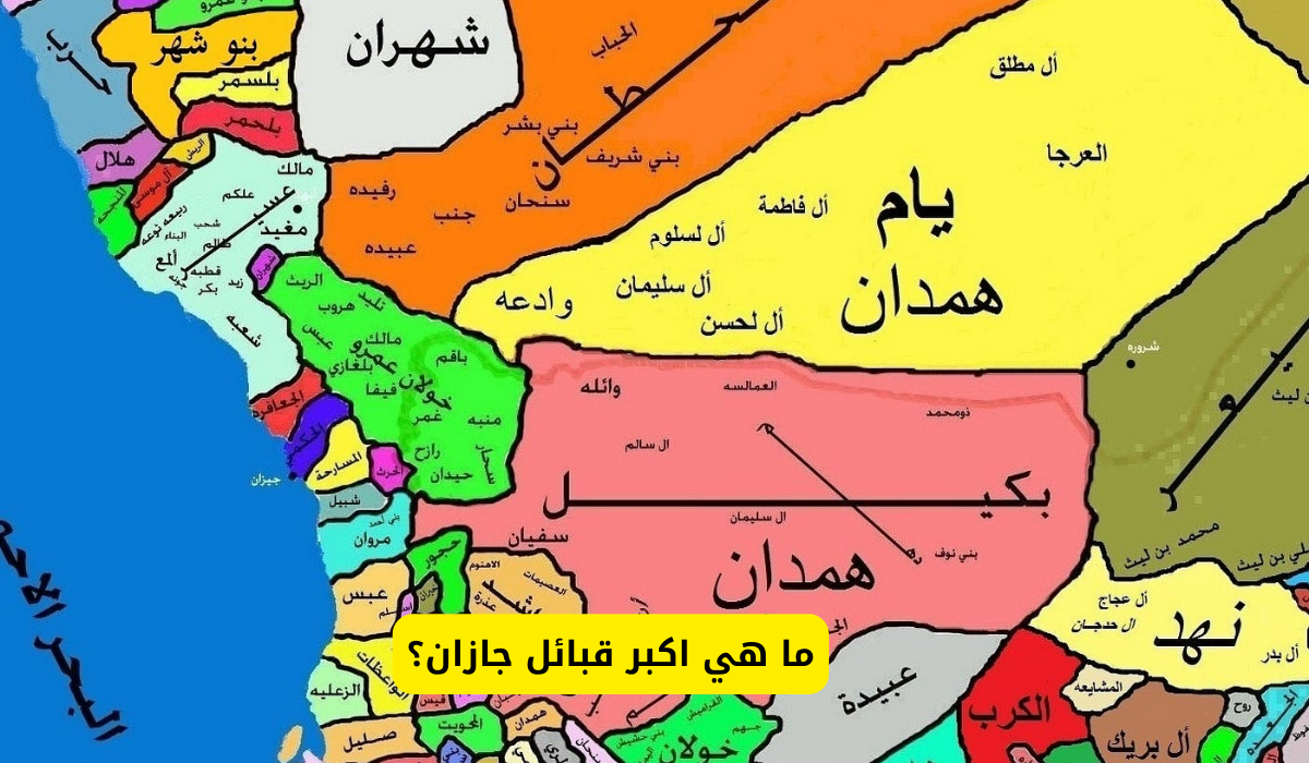 قبائل جازان