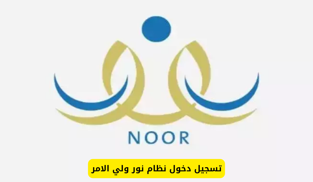 نظام نور ولي الامر