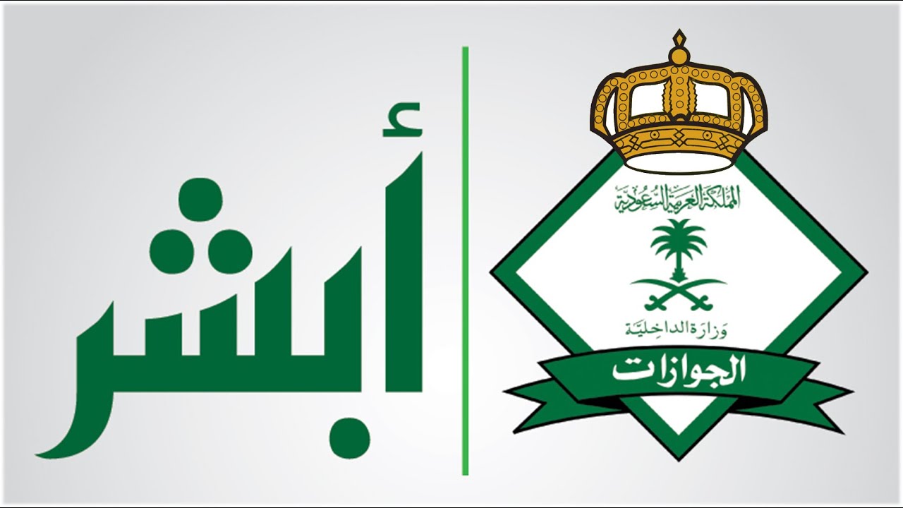 استعلام عن تأشيرة برقم الهوية
