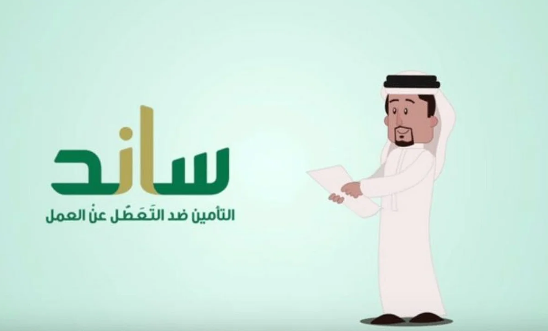 هل يستحق الموظف صرف تعويض ساند في حالة استبعاده؟.. “التأمينات” تُجيب