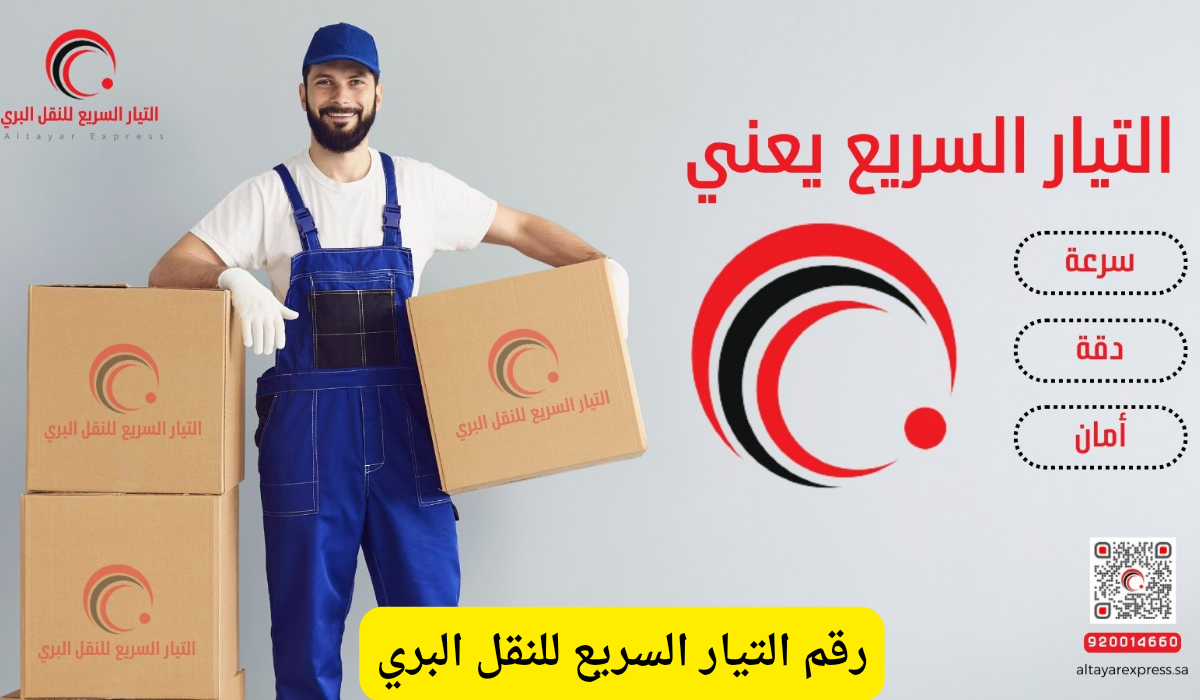 التيار السريع