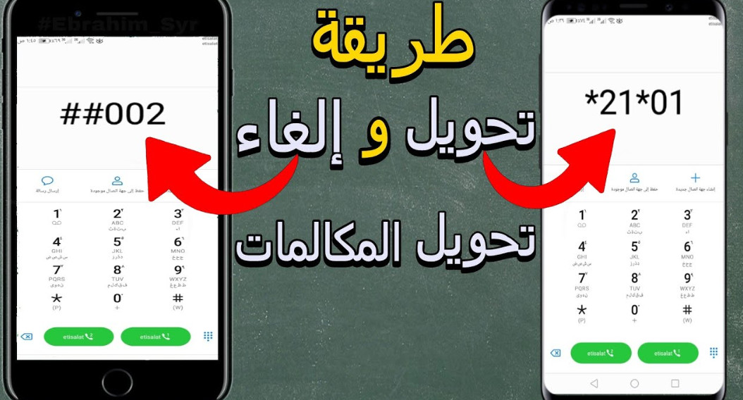 طريقة وكود الغاء تحويل المكالمات 2023 جميع الشبكات