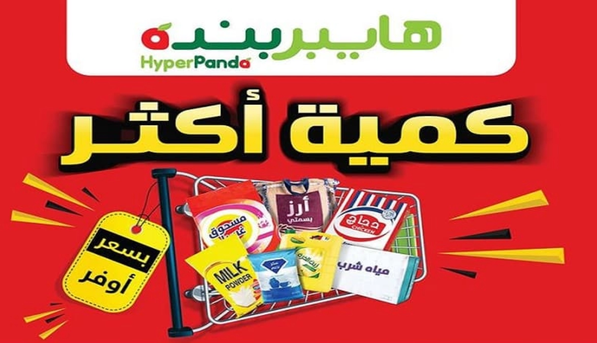 عروض بندة الاسبوعية مكة