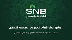 تمويل شخصي إضافي من البنك الأهلي