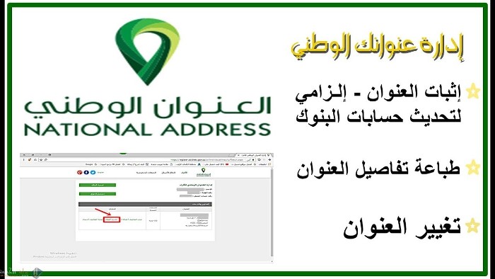 طباعة العنوان الوطني برقم الهوية 