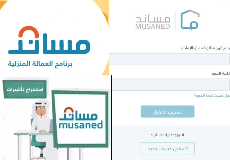 موقع مساند مكاتب الاستقدام