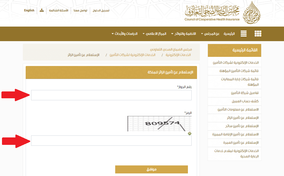 كيف اعرف تأميني الطبي برقم الهوية