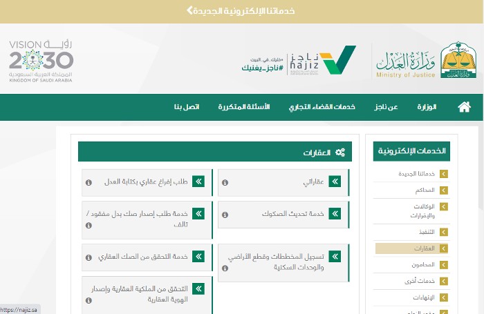 التحقق من صك عقاري