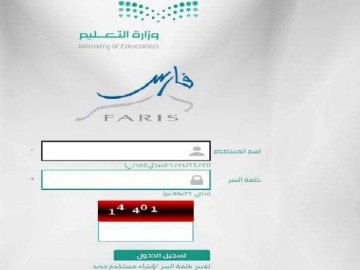 نظام فارس الخدمة الذاتية