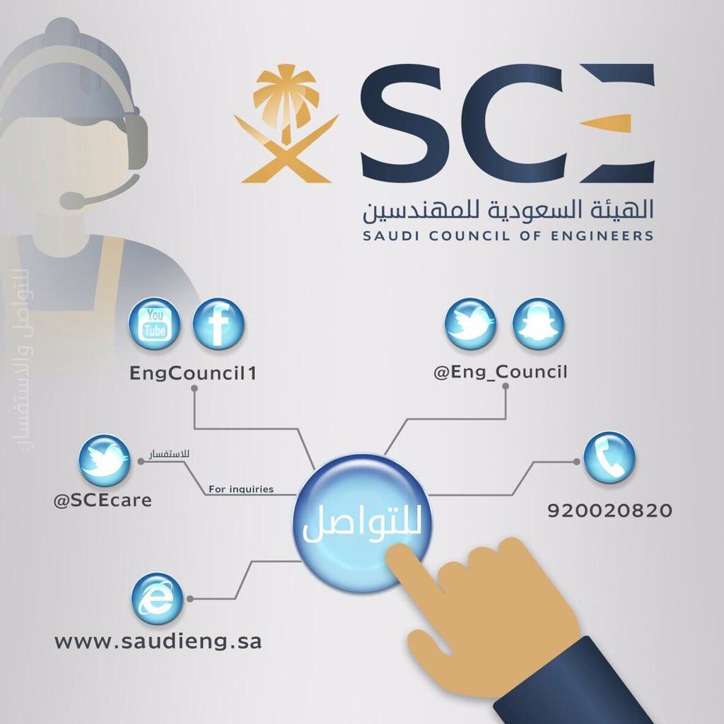 التسجيل في الهيئة السعودية للمهندسين