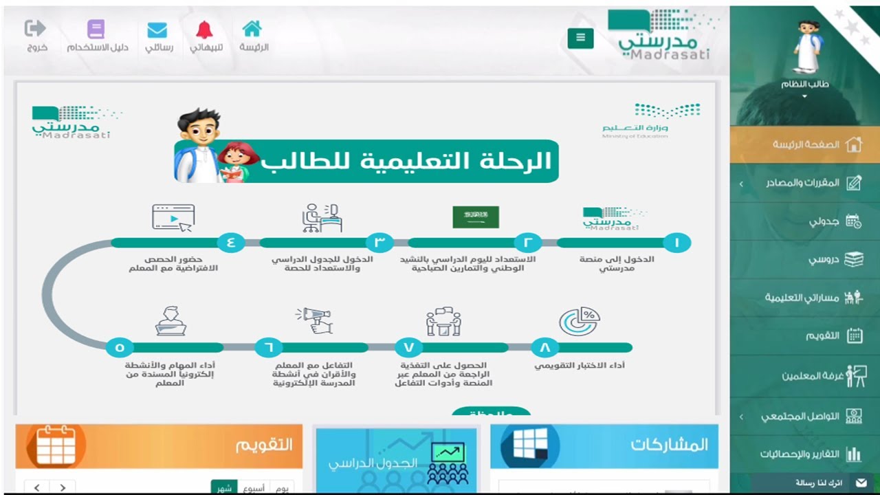 طريقة الدخول لمنصة مدرستي