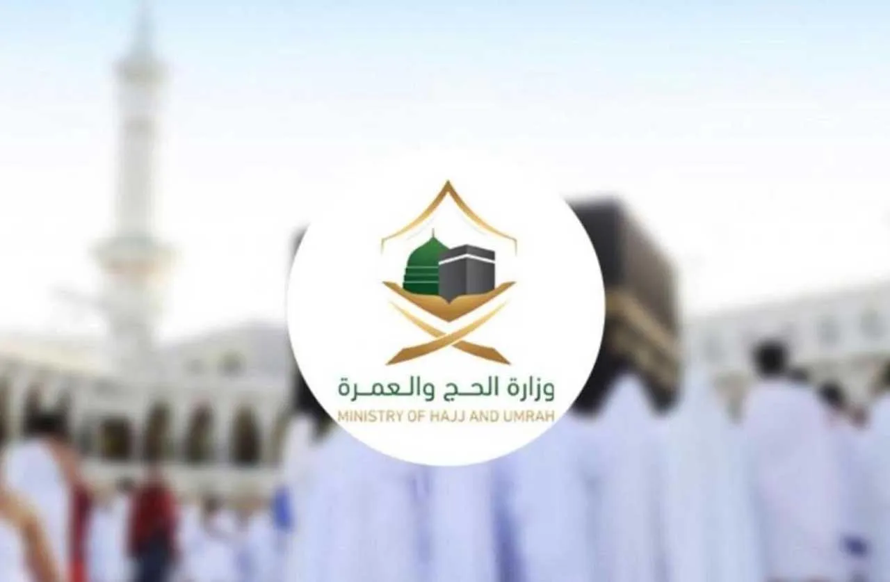رابط التسجيل في الحج