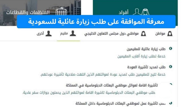 كم يوم يستغرق اصدار تاشيرة زيارة عائلية؟