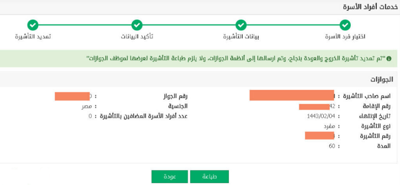 استعلام عن صلاحية خروج وعودة مقيم 