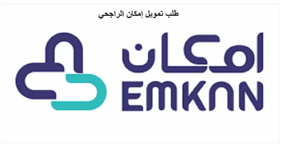 قروض للعاطلين بدون كفيل