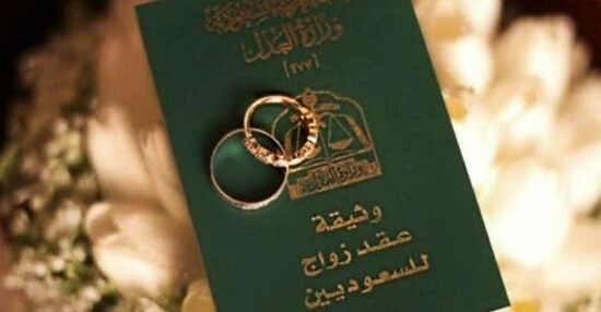 طلب تصريح زواج من الخارج