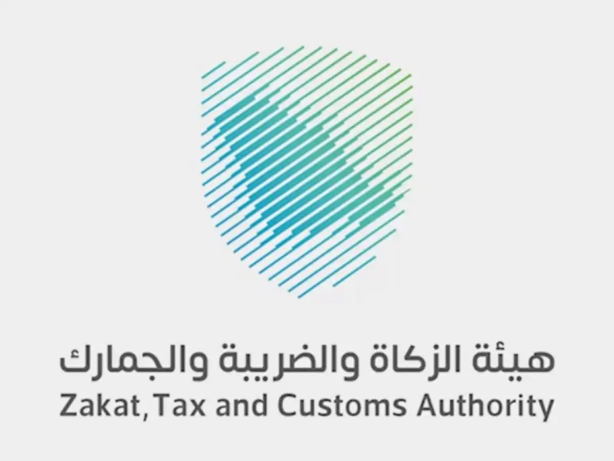    هيئة الزكاة والضريبة والجمارك